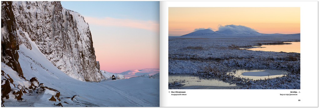 Книга «Удивительная Чукотка. География впечатлений» (Book “Amazing Chukotka. Geography of impressions”)