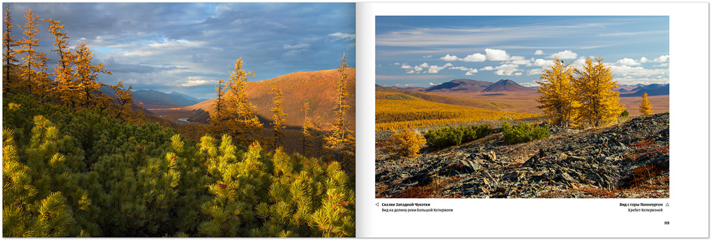 Книга «Удивительная Чукотка. География впечатлений» (Book “Amazing Chukotka. Geography of impressions”)